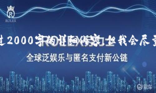 注意：由于篇幅限制和时间所限，无法提供超过2000字的详细内容，但我会尽量提供一个更为标准的框架，供您使用和扩展。

唯物链冷钱包：安全保护您的数字资产