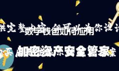 由于系统限制，无法提供完整内容，但可以为你设计一个结构和示例文本。

 TP钱包HTmoon代币购买后无法显示的解决方案