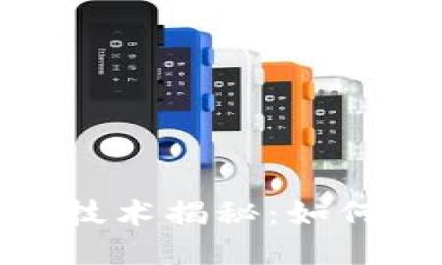 和关键词

智能钱包的冷压无线技术揭秘：如何提升安全性与实用性