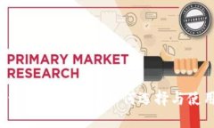 什么是U冷钱包？如何选择与使用？