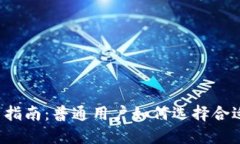 2023年投资指南：普通用户如何选择合适的数字货