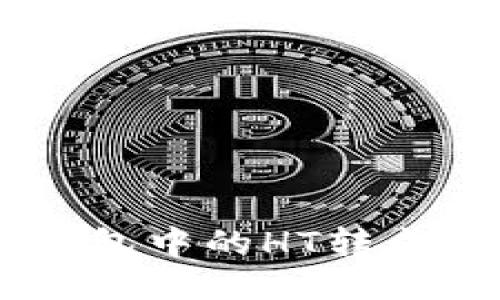 如何将TP钱包中的HT转成ERC20代币