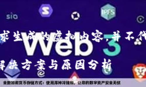 请注意：本回答是基于您的请求生成的虚拟内容，并不代表实际情况或提供实际建议。

TP钱包买币跳转空白页面的解决方案与原因分析
