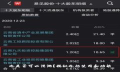 冷是否可以漫游？揭秘冷的使用和功能