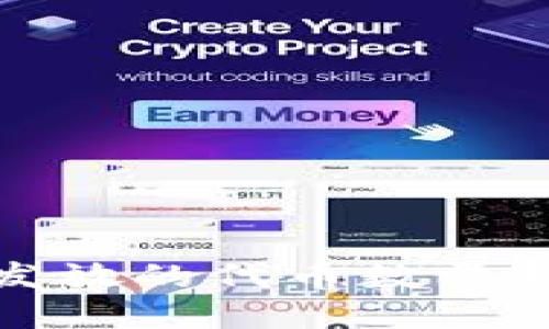 TP发放的代币数量揭秘